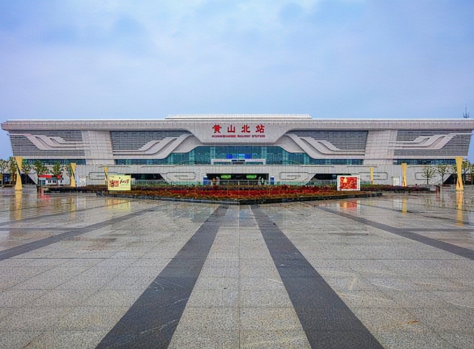 黄山高铁北站